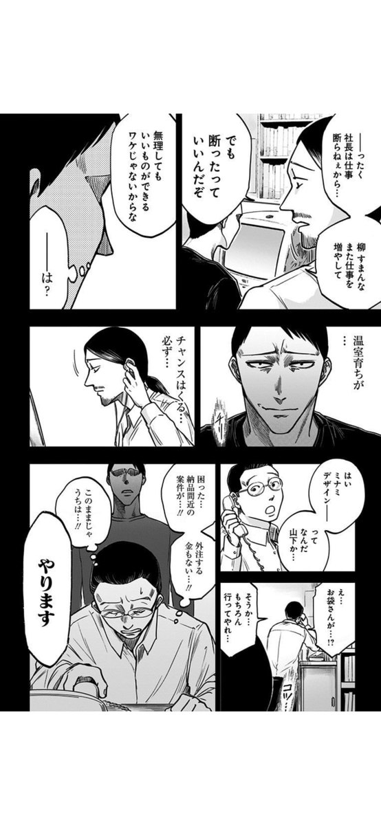 仕事に魂を売った上司がこわすぎる(6/10) 