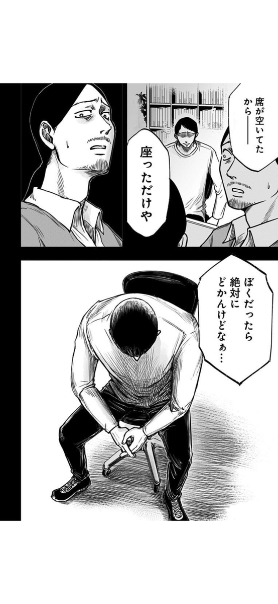 仕事に魂を売った上司がこわすぎる(7/10) 