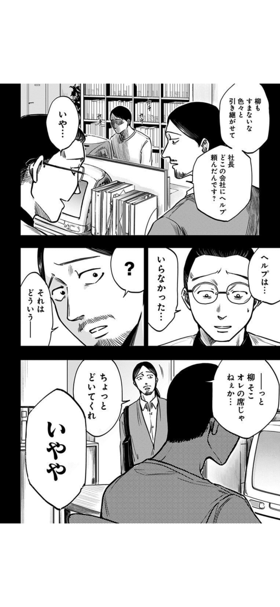 仕事に魂を売った上司がこわすぎる(7/10) 