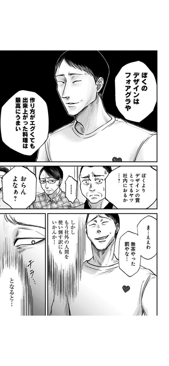 仕事に魂を売った上司がこわすぎる(1/10) 