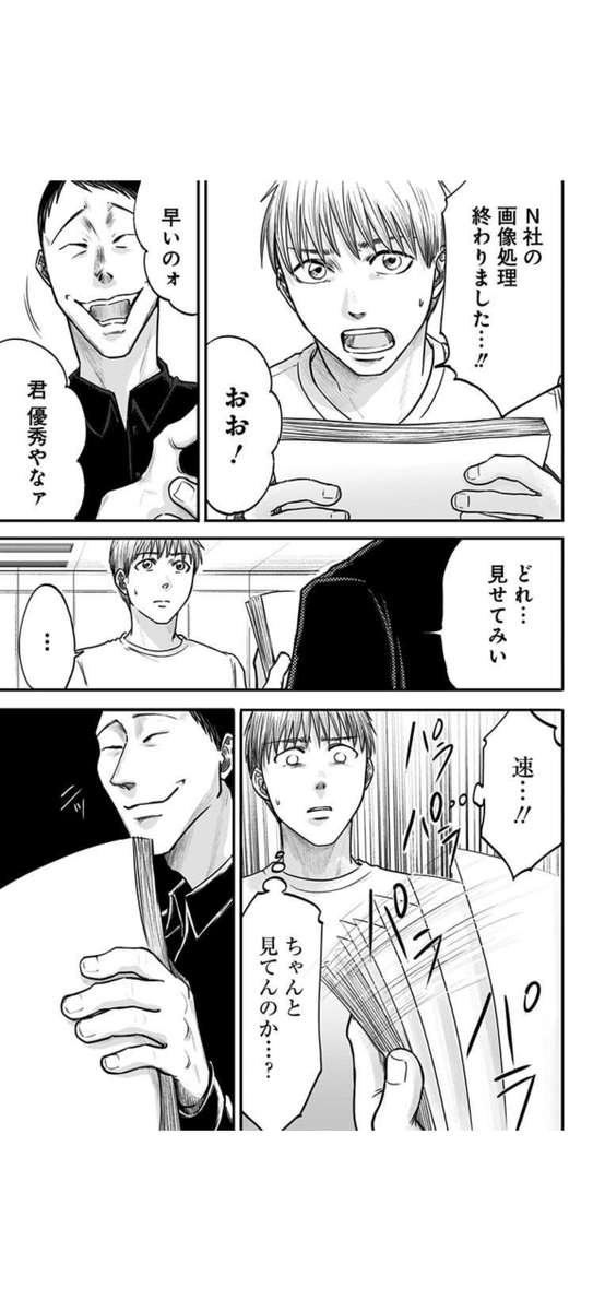 仕事に魂を売った上司がこわすぎる(2/10) 