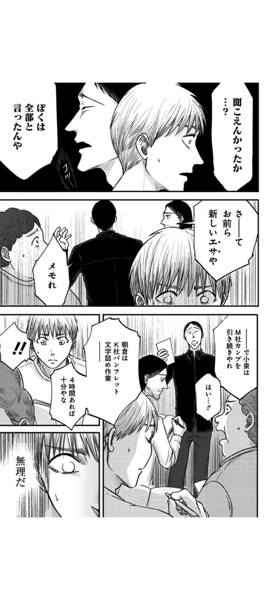 仕事に魂を売った上司がこわすぎる(3/10) 