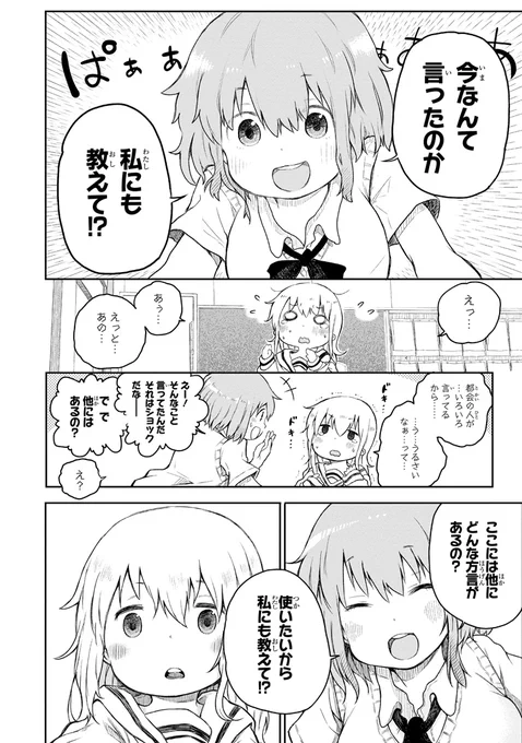 田舎に引っ越してきた女の子が皆と仲良くなる話
4/17
#漫画が読めるハッシュタグ 