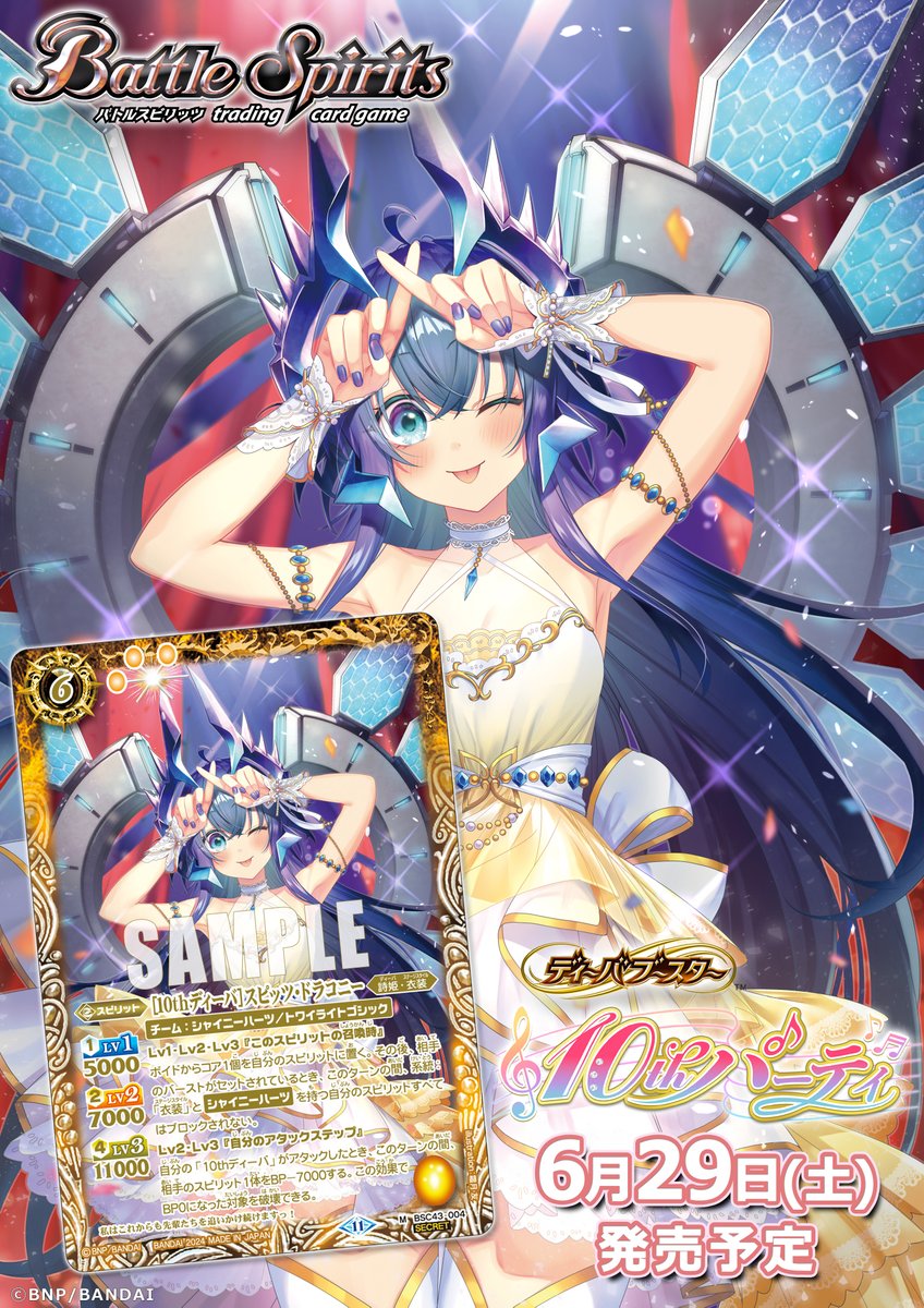 💐BSC43 SECRET公開❤️ 「[10thディーバ]スピッツ・ドラコニー」の