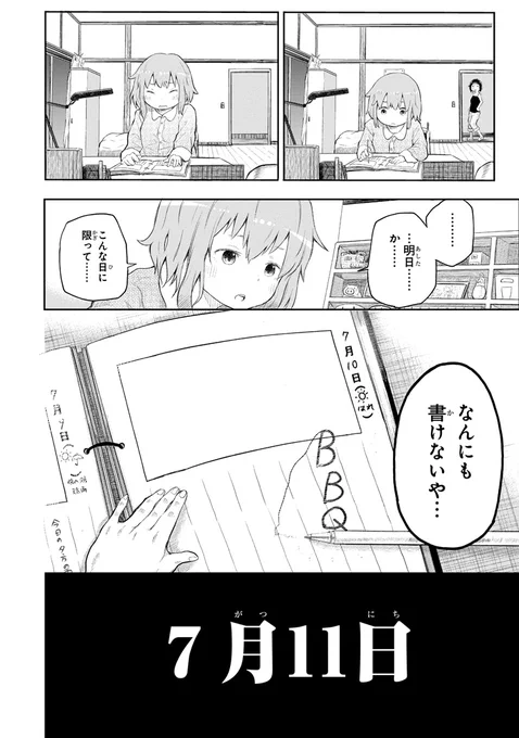 田舎に引っ越してきた女の子が皆と仲良くなる話
12/17
#漫画が読めるハッシュタグ 