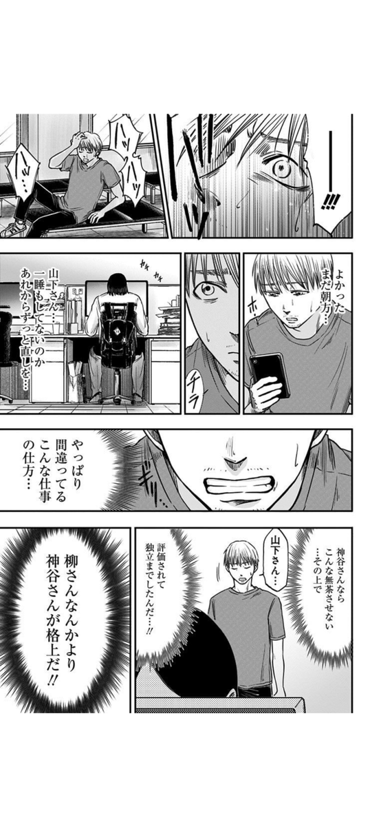 仕事に魂を売った上司がこわすぎる(8/10) 