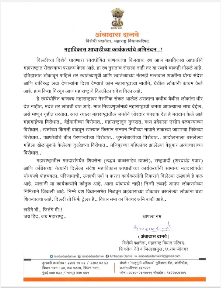 iambadasdanve's tweet photo. महाविकास आघाडीच्या कार्यकर्त्यांचे मनःपूर्वक अभिनंदन! 

#ShivsenaUBT #Loksabha2024 #elections #Maharashtra #Mahavikasaghadi https://t.co/xVjPgyngRP