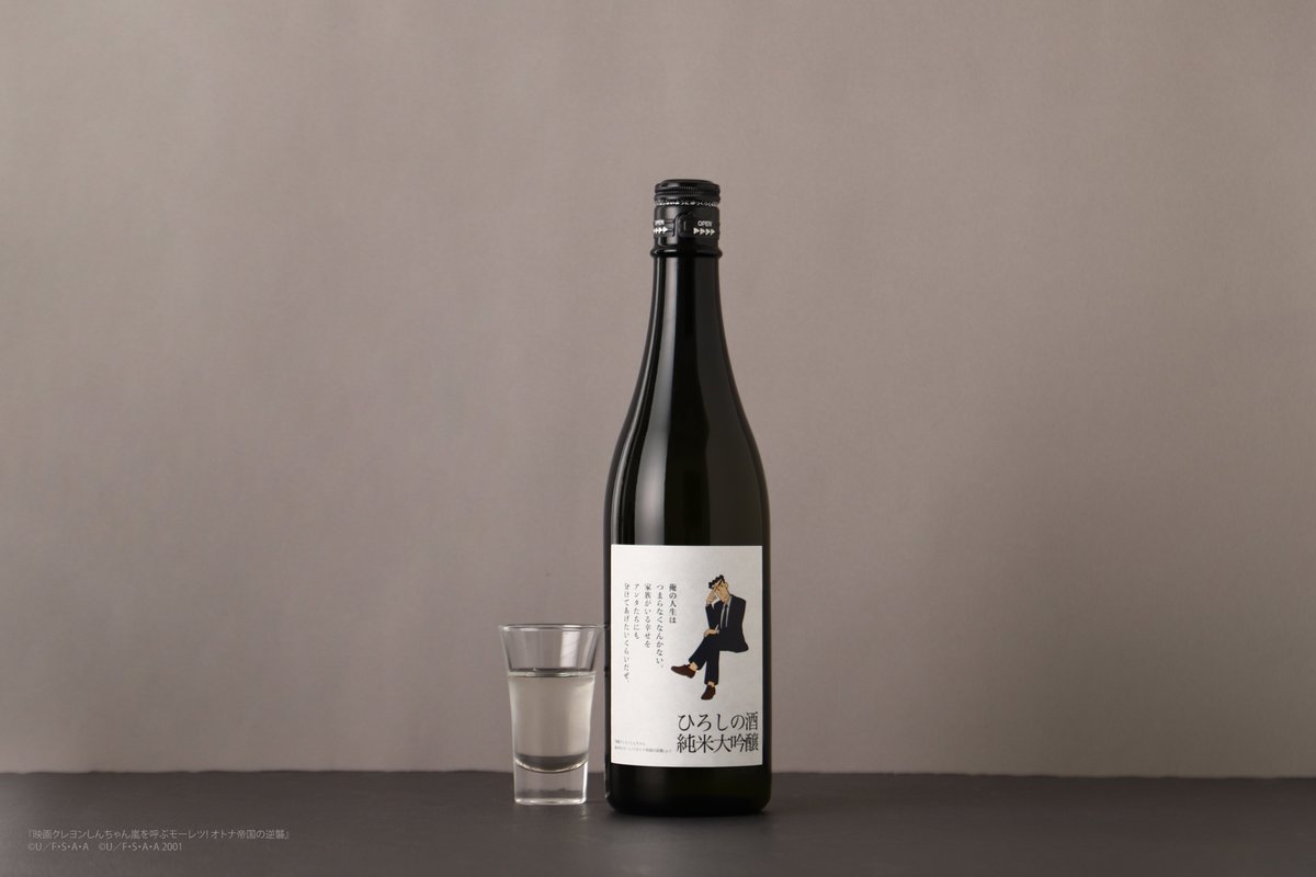 野原ひろしの名言をラベルにあしらった日本酒とクラフトビールが好評 