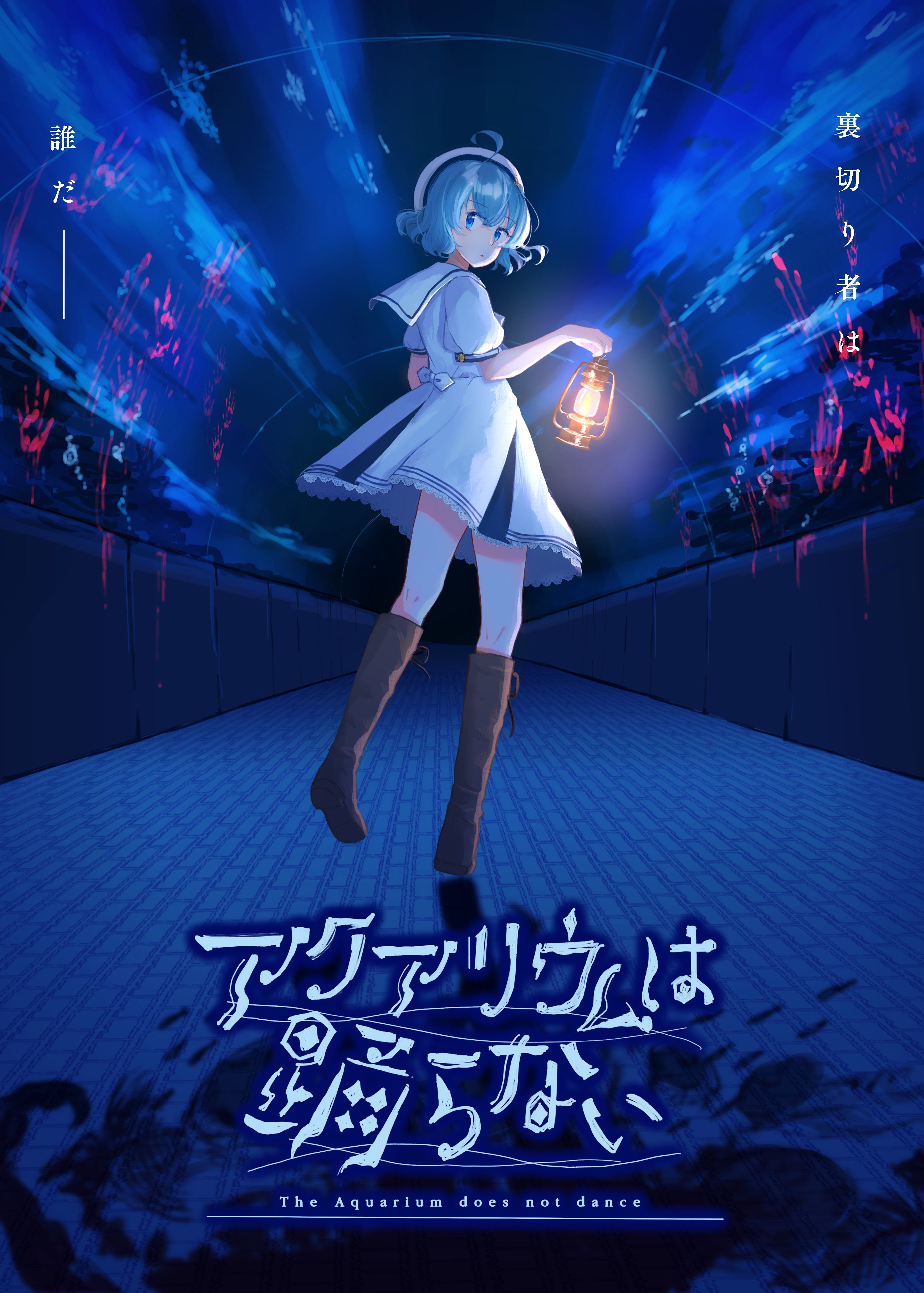 アクアリウムは踊らない公式イラスト集「ABYSS」 アクアリウムは踊らない公式イラスト＆設定資料集「NAVY」 （DL