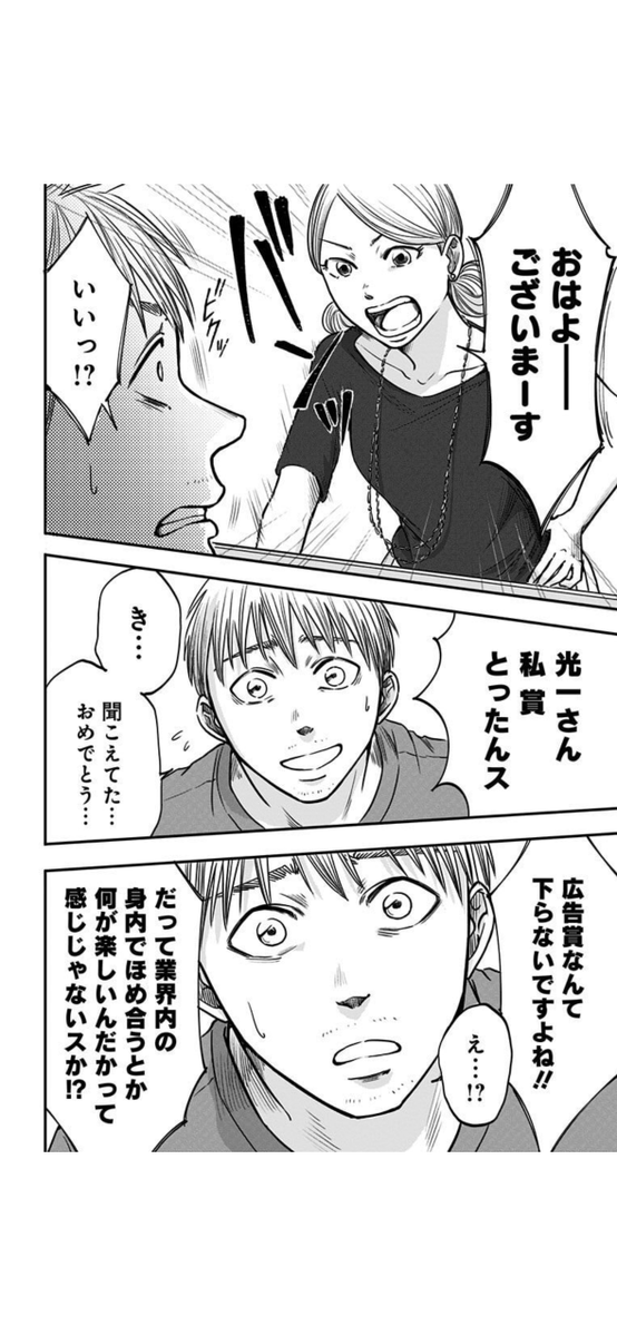 仕事に魂を売った上司がこわすぎる(9/10) 