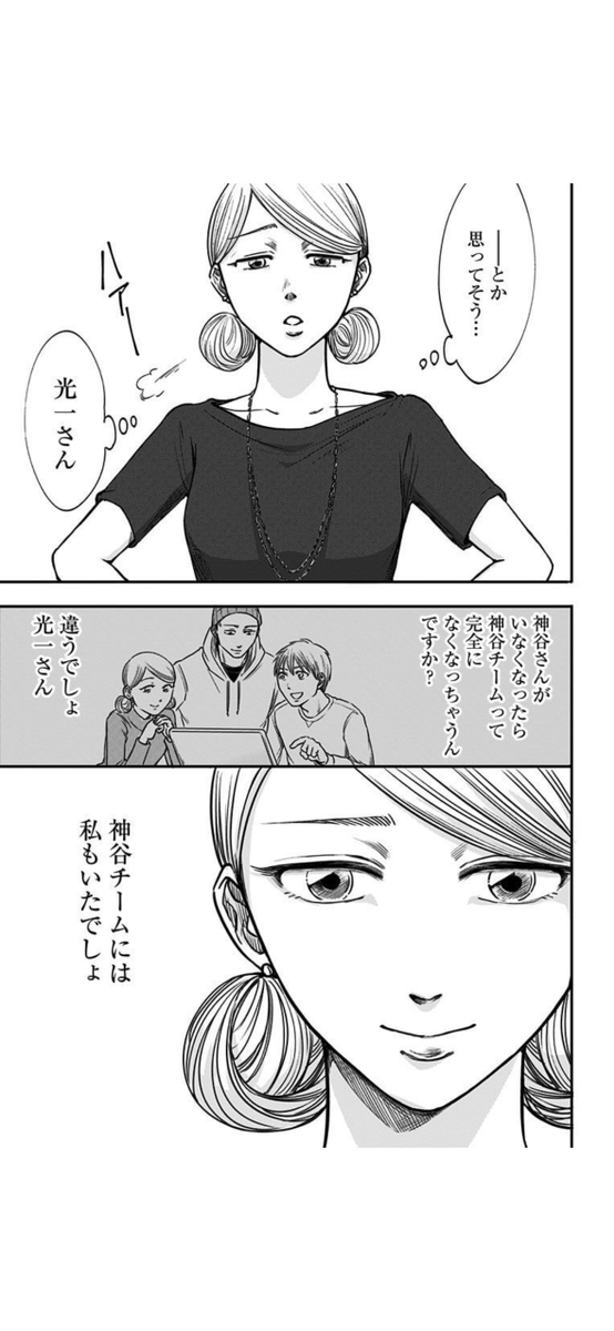 仕事に魂を売った上司がこわすぎる(9/10) 