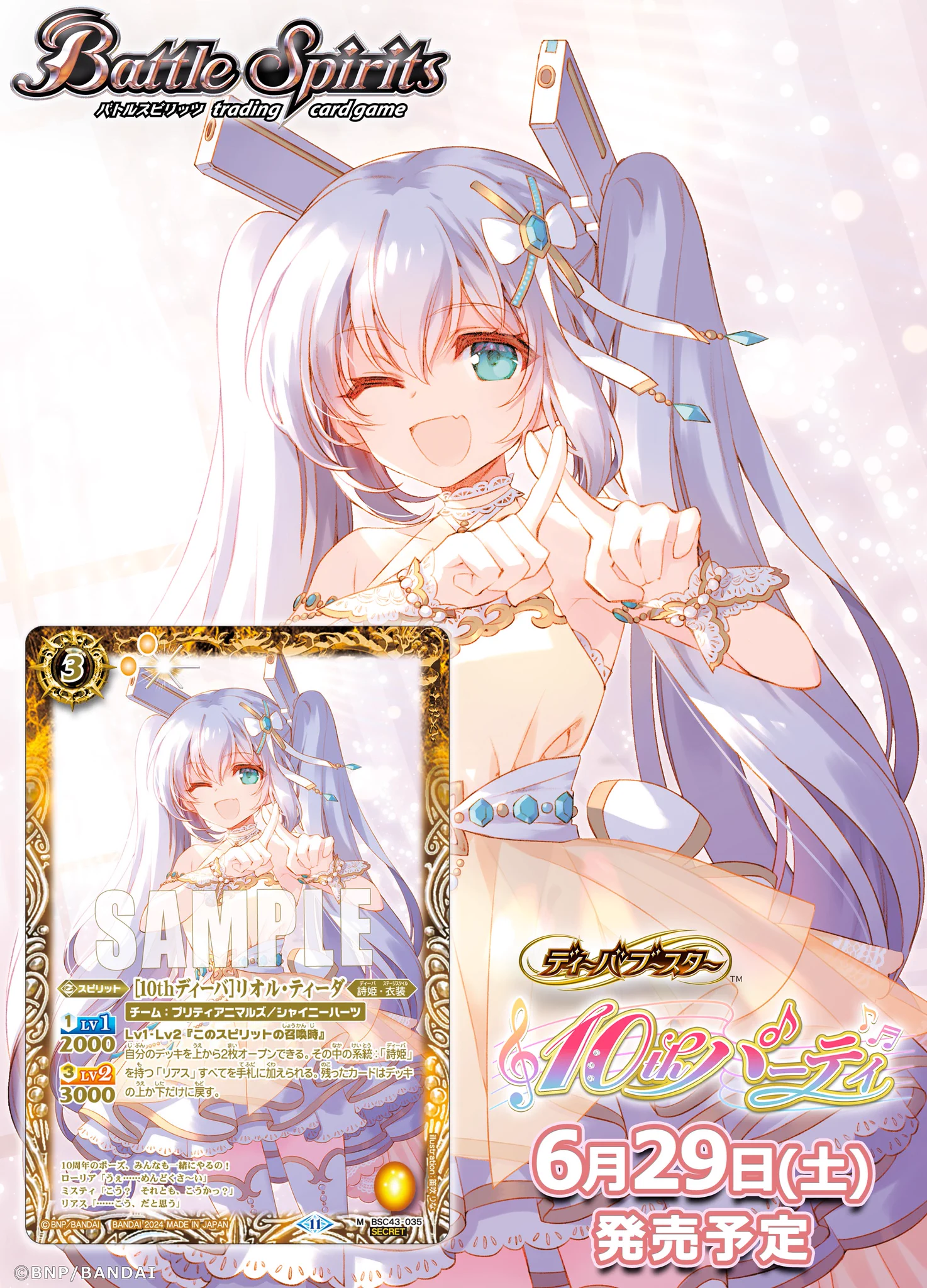 バトルスピリッツ 10thディーバ リオル・ティーダ シークレット 3枚セット バトルスピリッツ on X: 