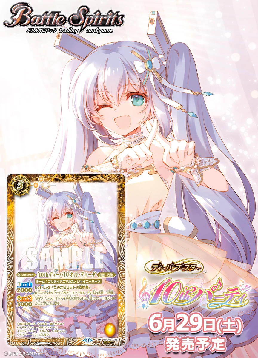 バトルスピリッツ 10thディーバ リオル・ティーダ シークレット 3枚セット GPN3lz2aEAEwxWN?format=webp&