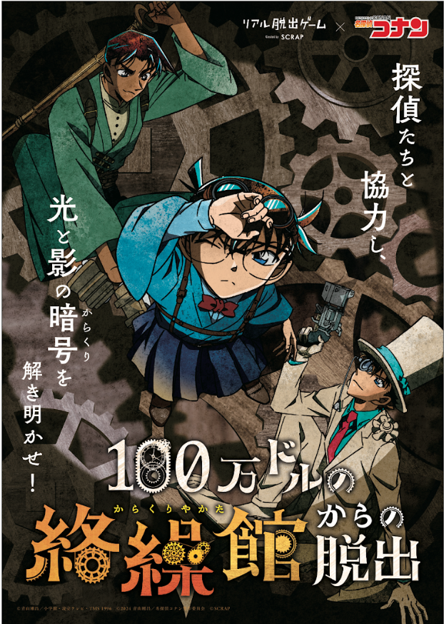 realdgame's tweet photo. #リアル脱出ゲーム × #名探偵コナン
『100万ドルの絡繰館からの脱出 』
描き下ろしビジュアル公開！🎉

劇場版 #100万ドルの五稜星 でも活躍の
#コナン #平次 #怪盗キッド が描かれた新ビジュアル✨
コナンのいつもとは違う袴姿にも注目♪

チケット絶賛販売中✨
https://t.co/hsjbW1JYlH

#コナン脱出 https://t.co/p2zeftkD4e