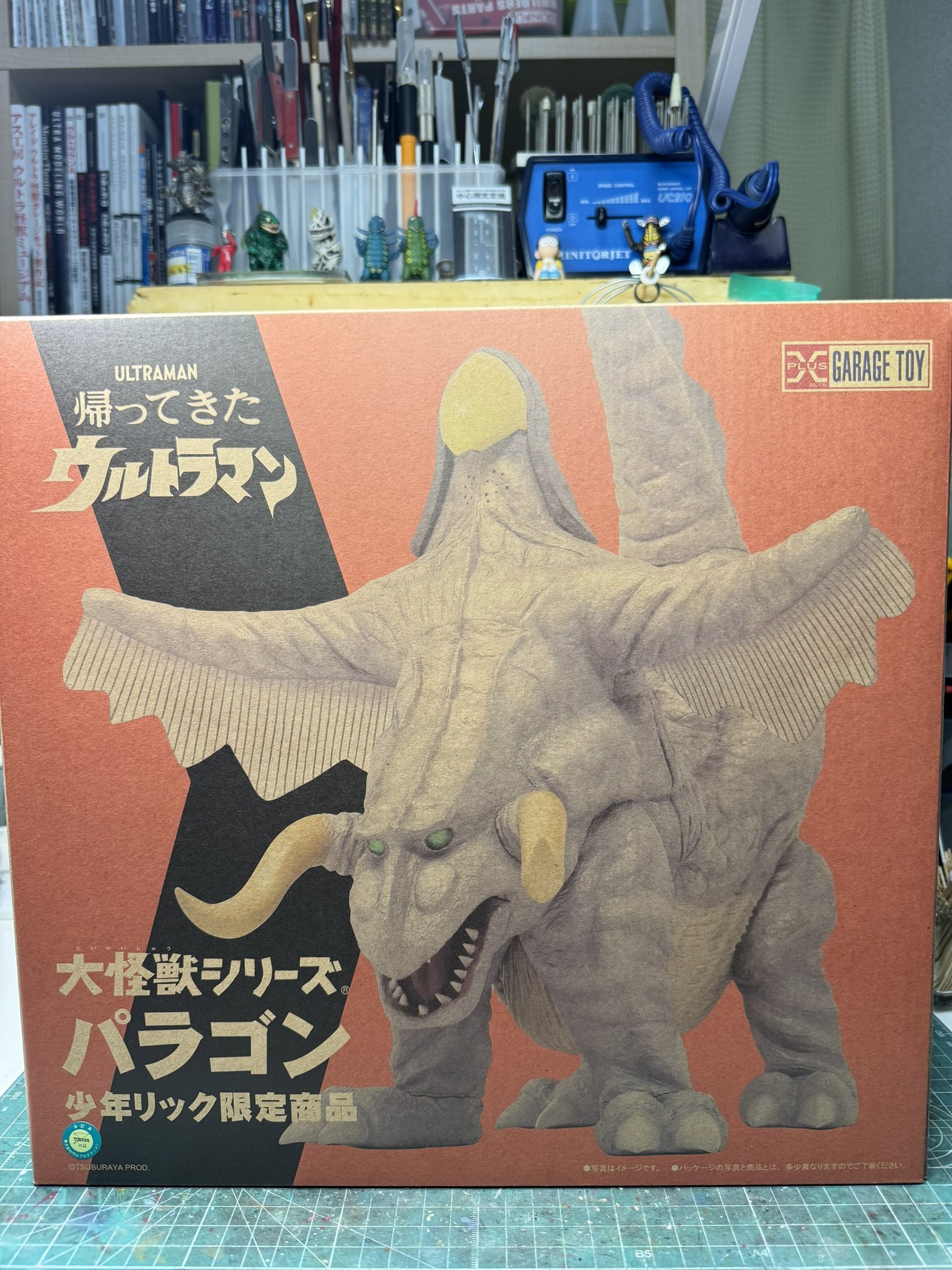 大怪獣シリーズパラゴン「少年リック」限定商品