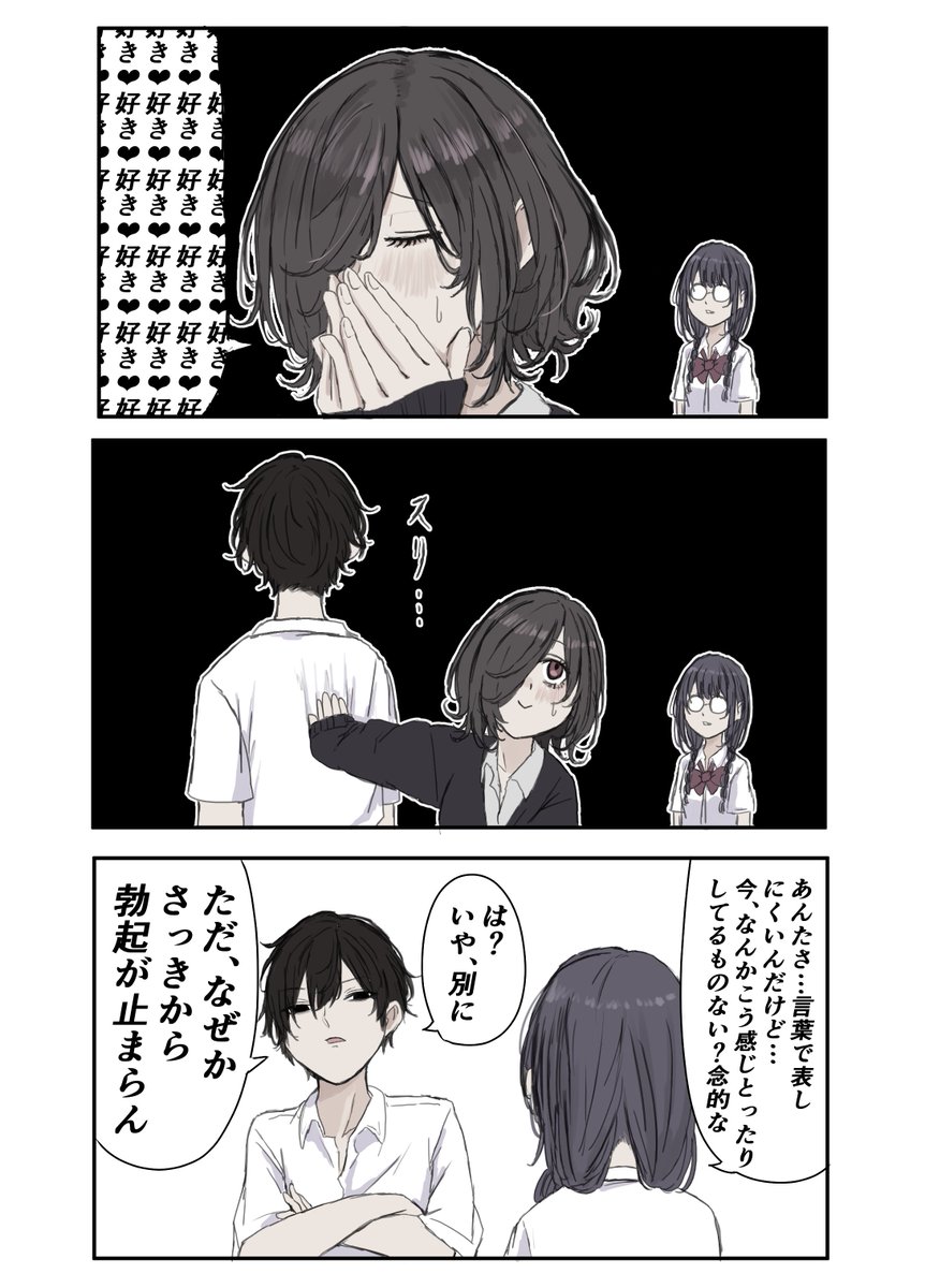 委員長は見ていた 