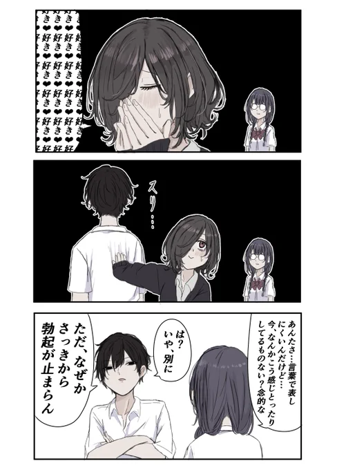委員長は見ていた 