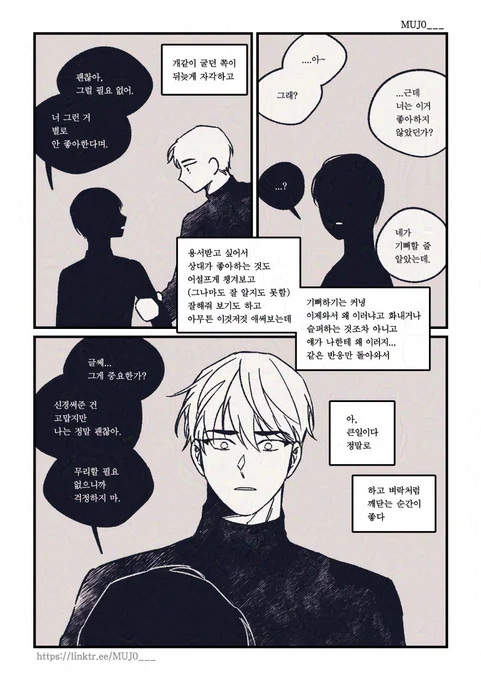 후회 서사 좋아하는 사람의 유구한 취향 