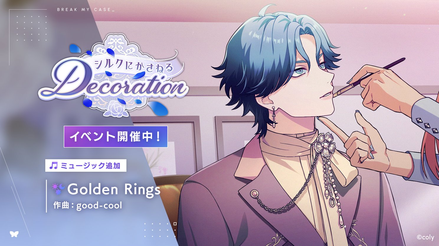 ブレイクマイケース ブレマイ coly 新名 有（ブレイクマイケース