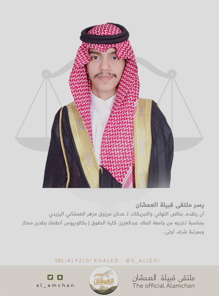 #تهنئة 
#ملتقى_قبيلة_العمشان