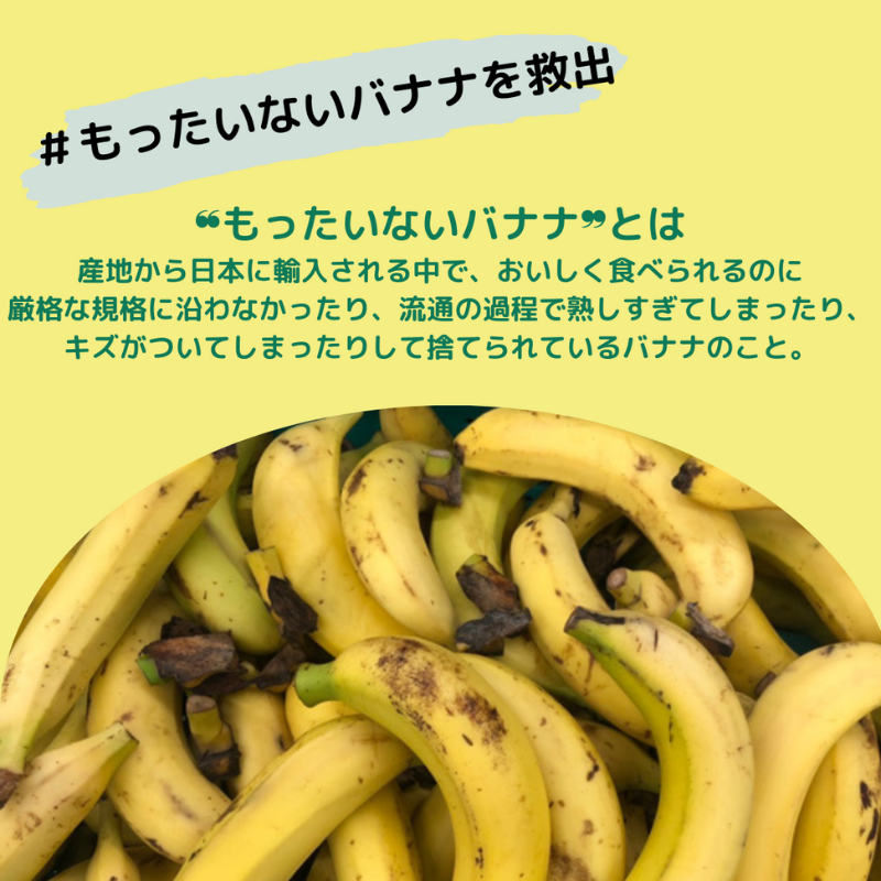 もったいないバナナ があの人気アイスクリームになって新登場