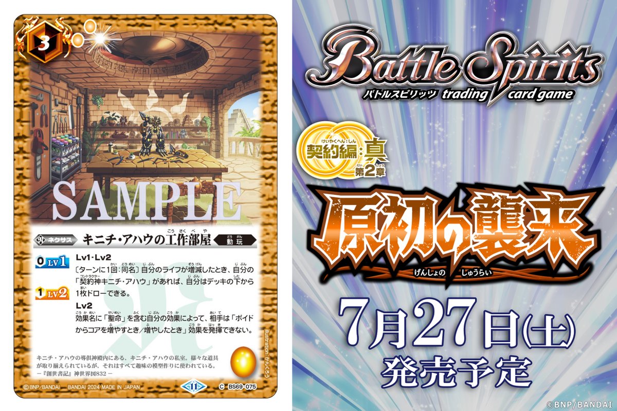 BS69カード紹介】 新規カード「キニチ・アハウの工作部屋」を公開