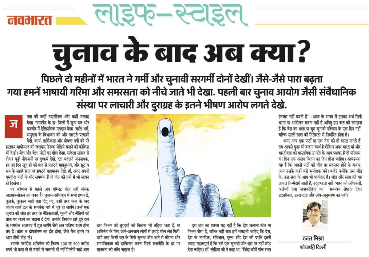 Tanu Shree Pareek (@tanushreepareek) on Twitter photo Setting the the bottom line. epaper.navabharat.news/view/33448/rai… #election #लोकसभा_आमचुनाव_2024 #news #400Paar #bottomline <a href="/NavbharatTimes/">NBT Hindi News</a> <a href="/Rajatkumarm30/">Rajat Mishra</a> Setting the the bottom line. epaper.navabharat.news/view/33448/rai… #election #लोकसभा_आमचुनाव_2024 #news #400Paar #bottomline <a href="/NavbharatTimes/">NBT Hindi News</a> <a href="/Rajatkumarm30/">Rajat Mishra</a>