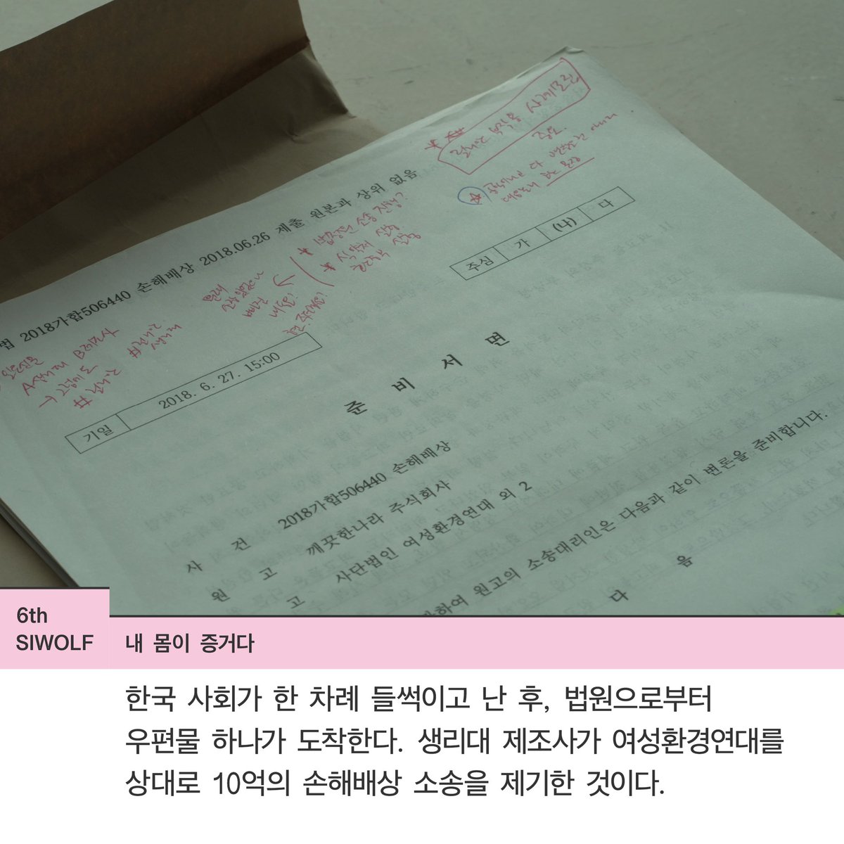 siwolf2019's tweet photo. [제6회 서울여성독립영화제 상영작 소개]

유혜민, <내 몸이 증거다>

여성들만 가입할 수 있는 온라인 커뮤니티에 글이 하나 올라온다. ‘여행을 갈 때는 **사 일회용 생리대를 쓰세요. 생리 양이 평소보다 줄어들어요.’ https://t.co/qDKCnicYG4