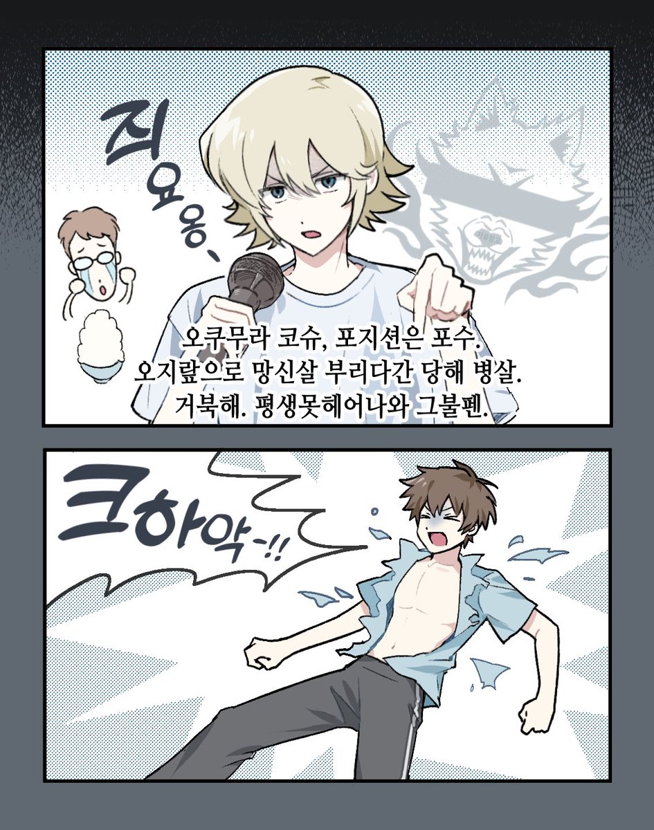 히프마이였으면 사와무라 이 부분에서 옷찢기면서 날라감