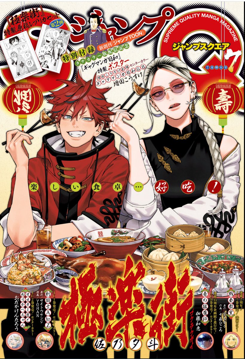 本日発売のジャンプSQ 7月号に『』61話を掲載していただいております