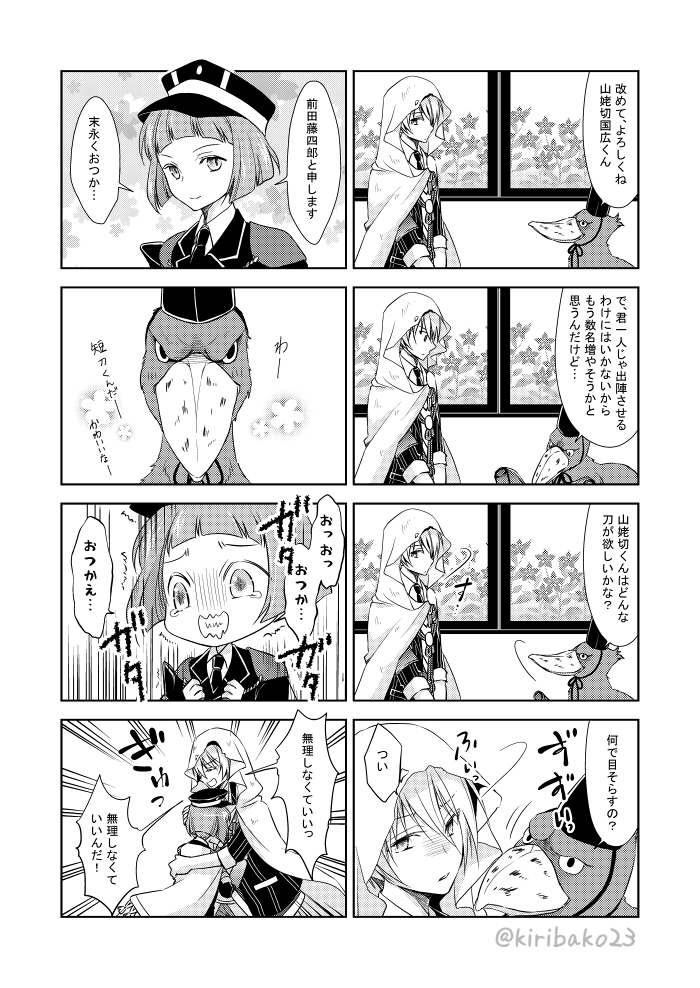 ハシビロコウ審神者と刀剣男子たち② 