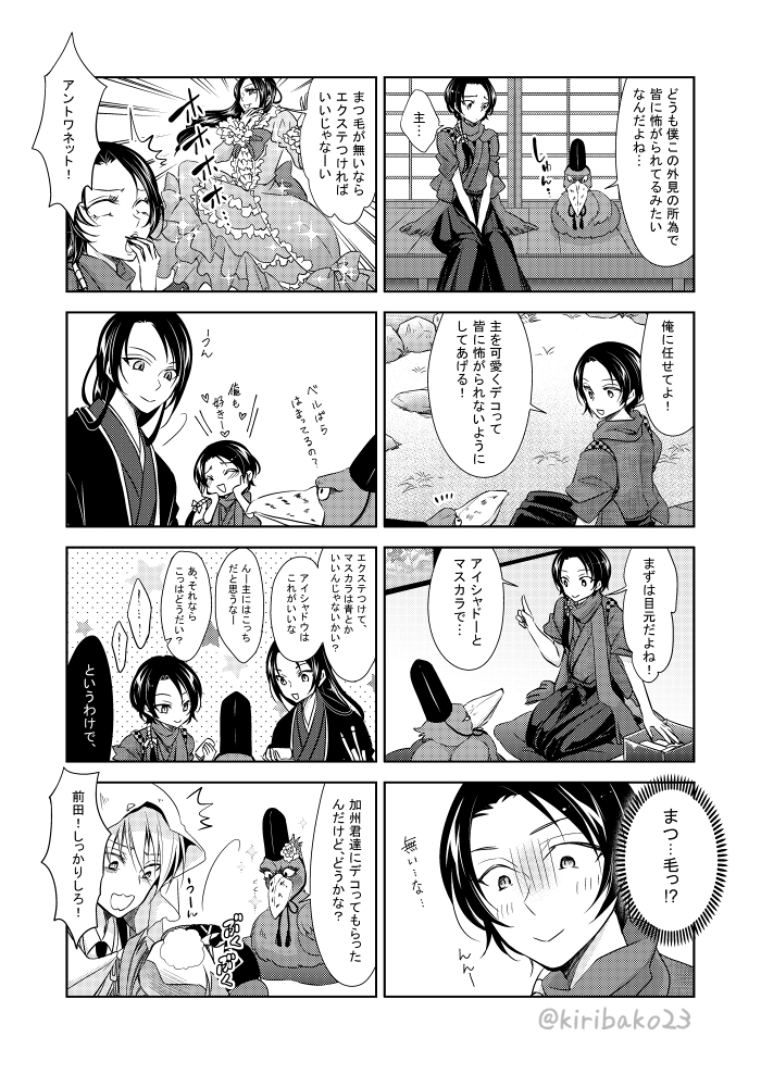ハシビロコウ審神者と刀剣男子たち② 
