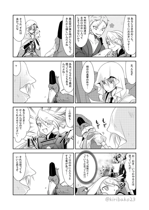 ハシビロコウ審神者と刀剣男子たち③ 
