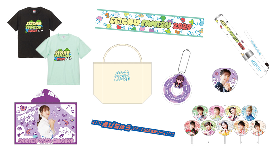 【即購入不可】私立恵比寿中学 エビ中 グッズ セット販売 私立恵比寿中学 エビ中グッズセット 私立恵比寿中学 エビ中