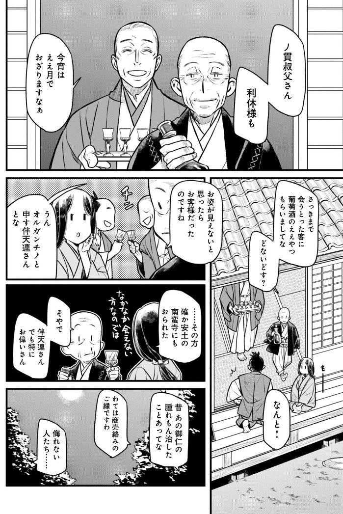 へうげものにも描かれていた丿貫の落とし穴ネタを入れつつ、利休と丿貫が反目しあってない歴史観が大好き 