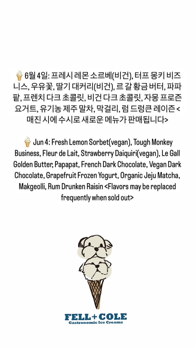 펠앤콜 오늘의 메뉴