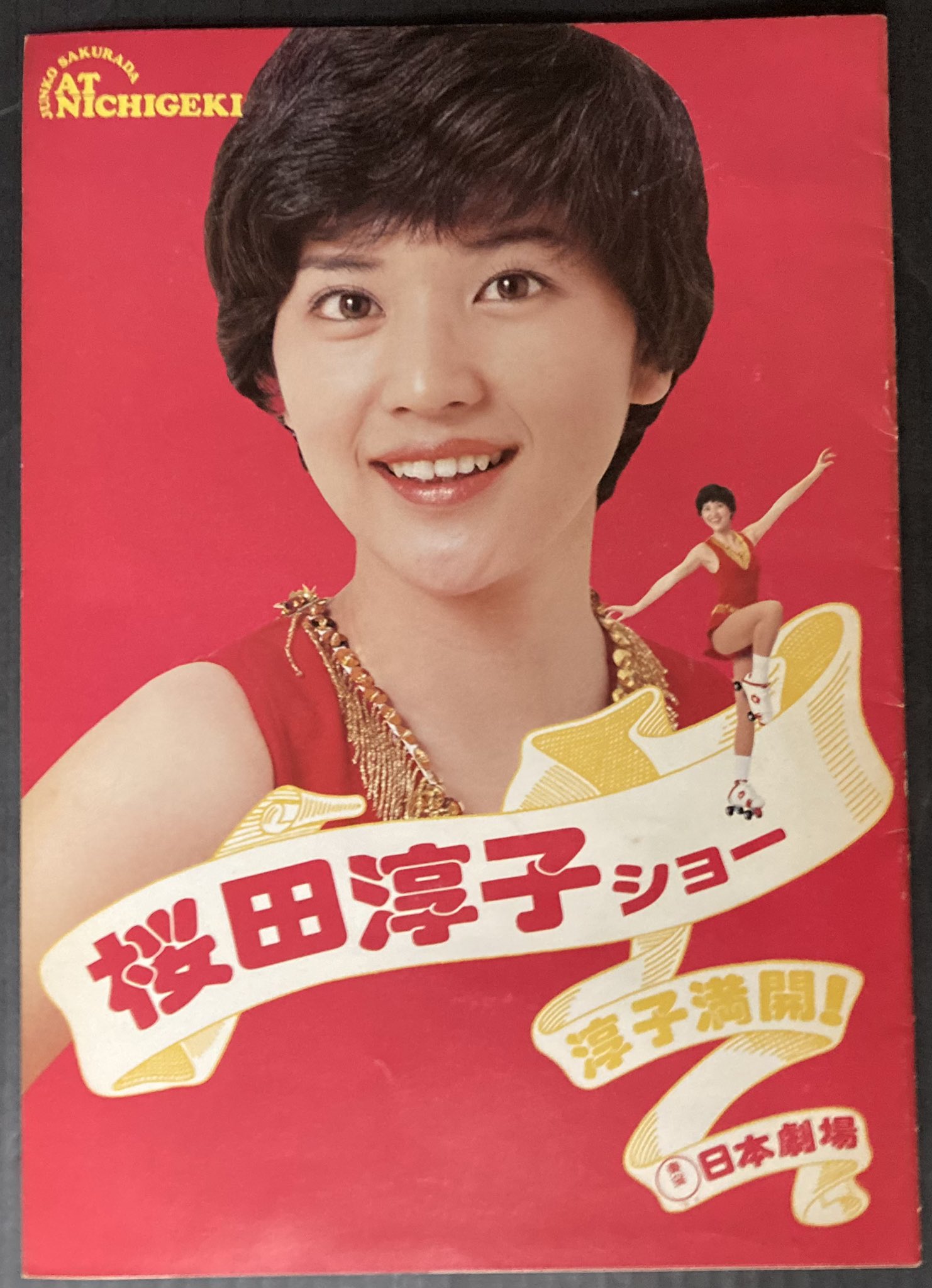 激レア桜田淳子パネル60✕85センチ 桜田淳子 ポスターパネル
