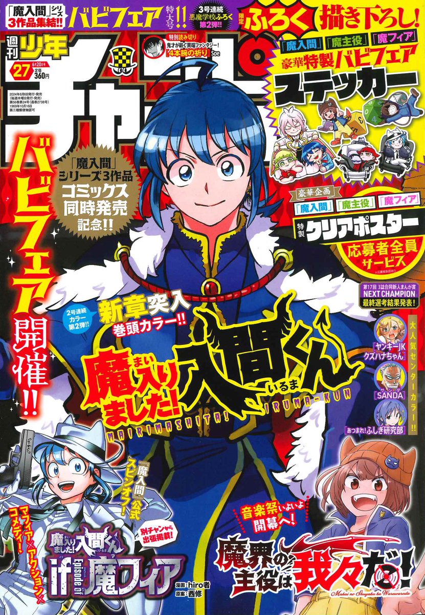 🌊発売予告🛳️】 週チャン27号は明日6/6（木）発売！ どうやら大切な