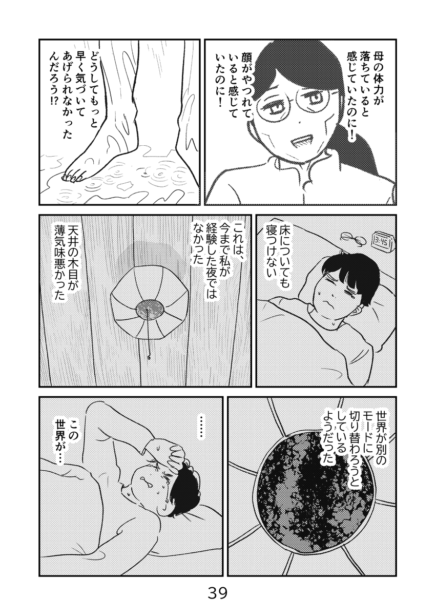 がんの母。元ニートの私。コミュニケーションがとれない父。弟もあとを追うようにニート。(エッセイ漫画)
(1/5) 