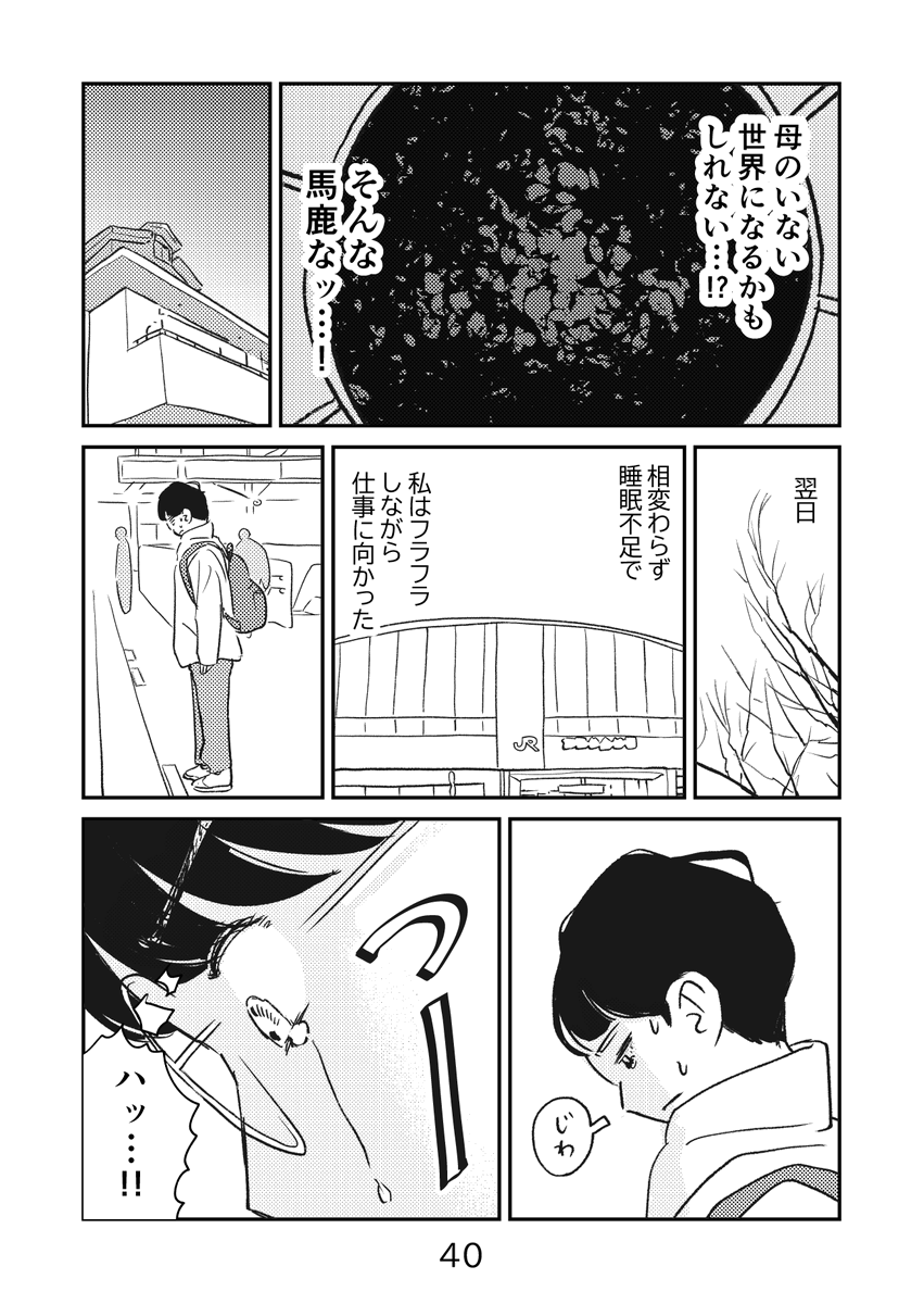がんの母。元ニートの私。コミュニケーションがとれない父。弟もあとを追うようにニート。(エッセイ漫画)
(1/5) 