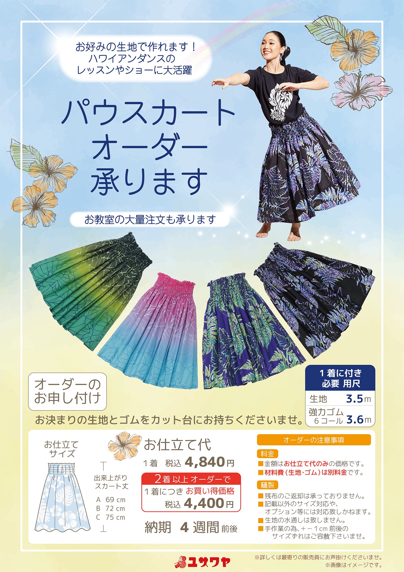 フラダンス　パウスカート　ゴム交換なし　2重生地　ボリューミー　ハワイアンダンス ユザワヤ【公式】 on X: 