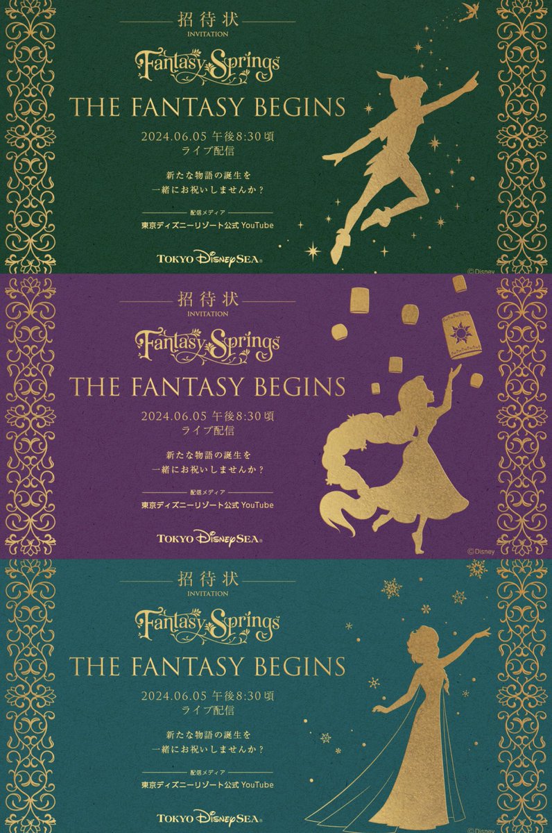 明日6月5日20:30スタート！ #ファンタジースプリングス の開業前夜配信
