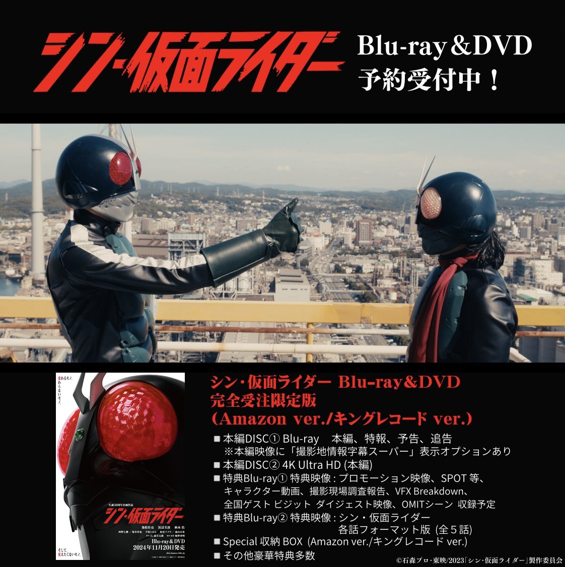 シン・仮面ライダー』【公式】 on X: シン・仮面ライダー』【公式】 on X: