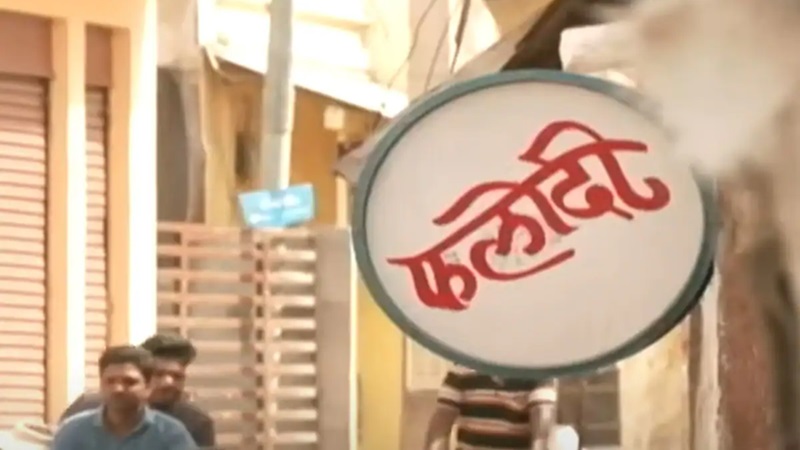 news_thikana's tweet image. फलोदी सट्टा बाजार किसे दे रहा सत्ता? जानें नतीजों से पहले सटोरियों की भविष्यवाणी newsthikana.com
#BreakingNews‌ #LatestNewsUpdates #Sharemarket
#Sensex #Rajasthan #400paar