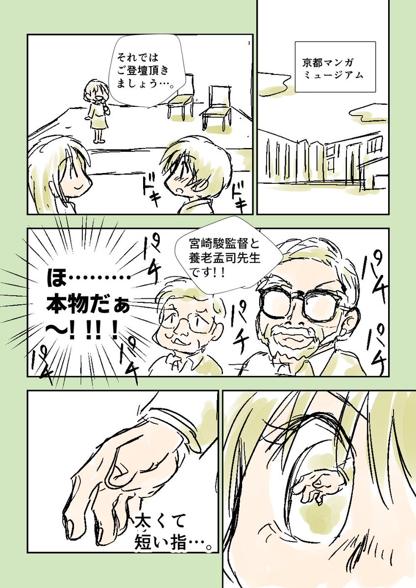 「宮崎駿監督に会った話」
#漫画が読めるハッシュタグ 