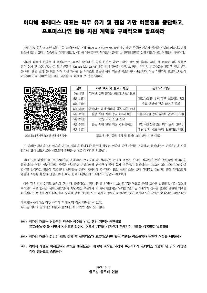 sbll1117's tweet photo. 소속사면소속사답게해라
#플레디스_공수표남발_이젠그만 
아티스트를보호해야지
#멤버방패_그만쓰고_이다혜_나와
방패로만쓰면너네가소속사냐 https://t.co/1xaDWfX68E