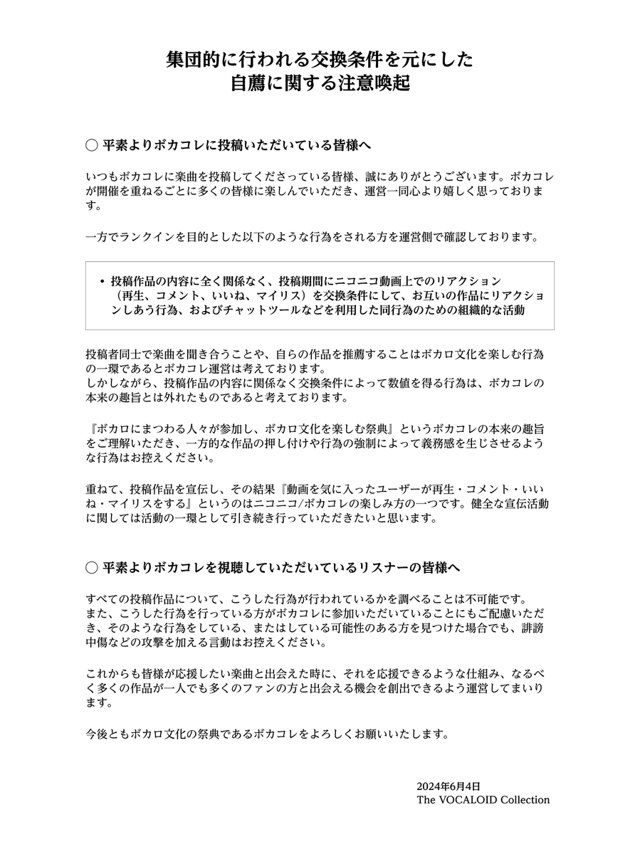 ボカコレ＠次回開催は2026年8月20日 (木)〜24日(月) tweet media