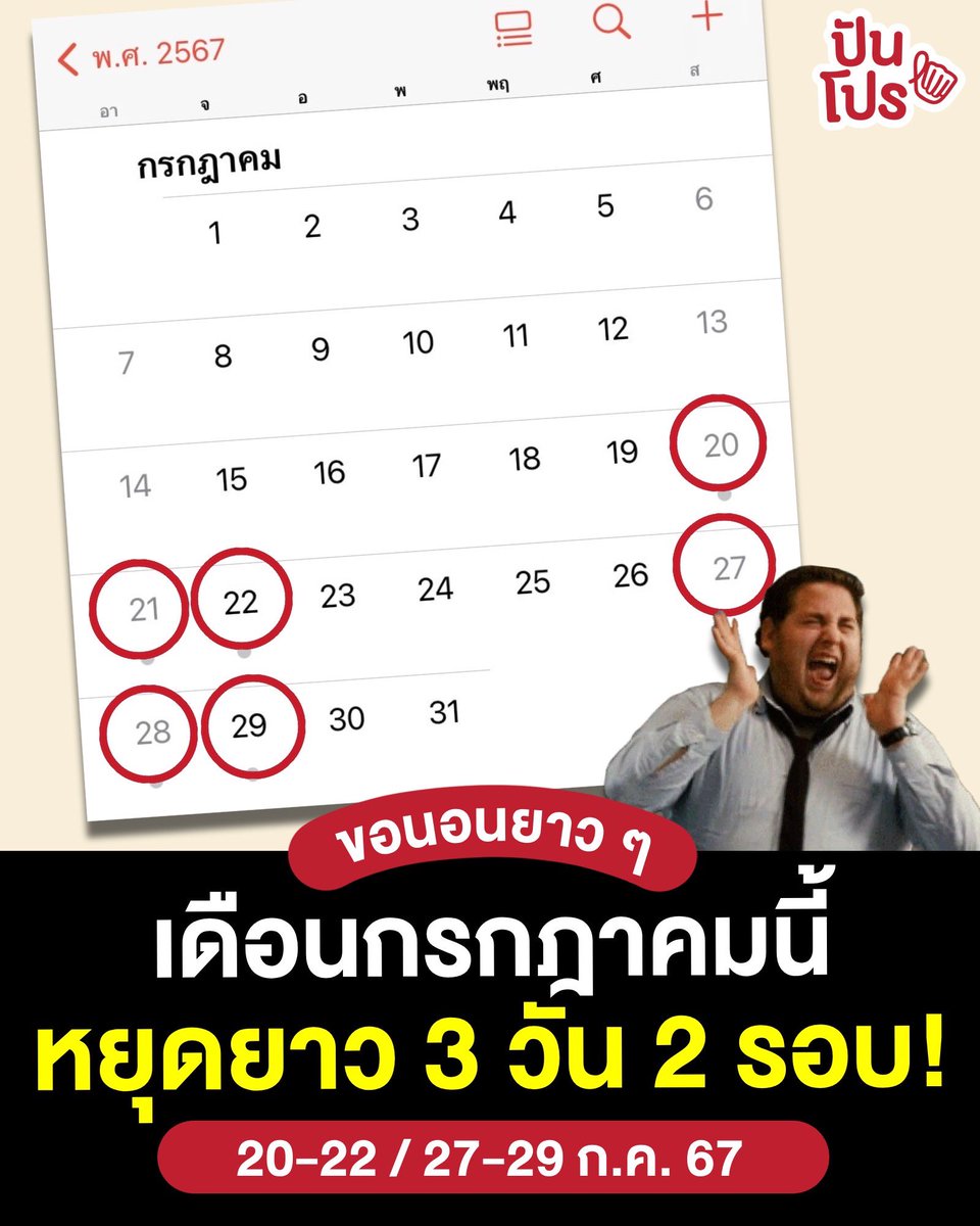 punpromotion's tweet photo. รอละ! https://t.co/PDvUQp4Gs2
