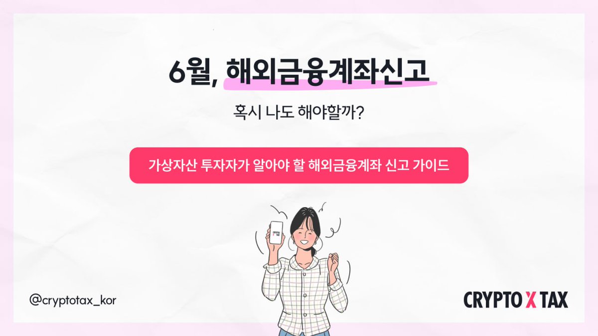 크립토핀 택스 tweet media