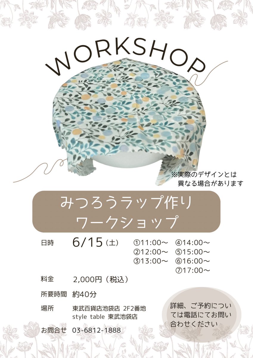 styletable_TI's tweet photo. 6/15(土)『みつろうラップワークショップ』開催決定💡
みつろうラップ作りでエシカルな生活始めてみませんか？
皆さまのご参加お待ちしております✨
 #styletable
 #スタイルテーブル
 #styletable東武池袋店
 #オーガニック
 #エシカル
 #サスティナブル https://t.co/24om5qEJwO